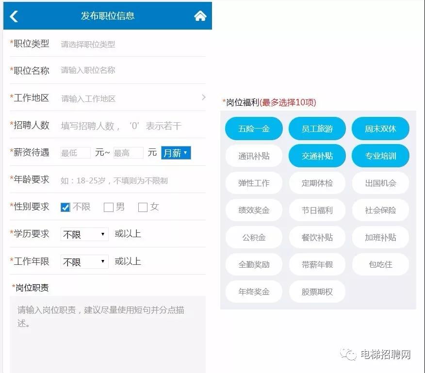 电梯招聘网移动端新版企业后台新功能介绍图
