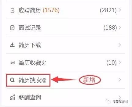 电梯招聘网移动端新版企业后台新功能介绍图