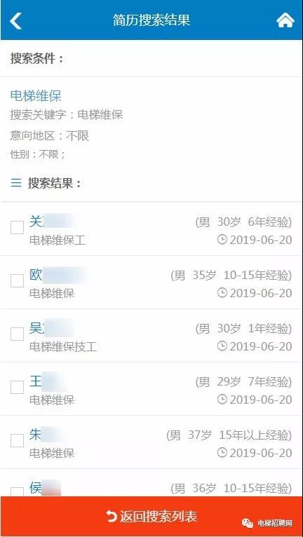电梯招聘网移动端新版企业后台新功能介绍图