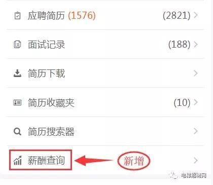 电梯招聘网移动端新版企业后台新功能介绍图
