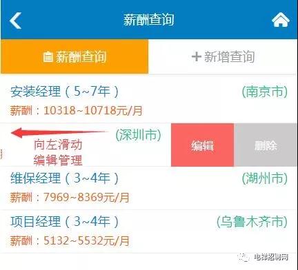 电梯招聘网移动端新版企业后台新功能介绍图
