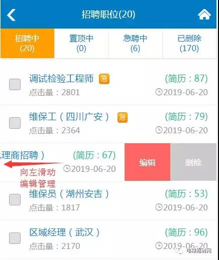 电梯招聘网移动端新版企业后台新功能介绍图