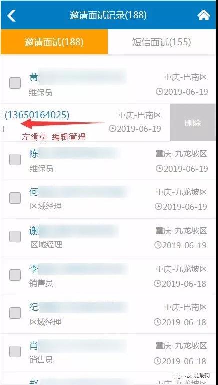 电梯招聘网移动端新版企业后台新功能介绍图
