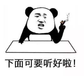 听好了表情包