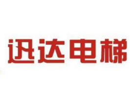 迅达电梯