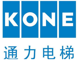  通力电梯(KONE)