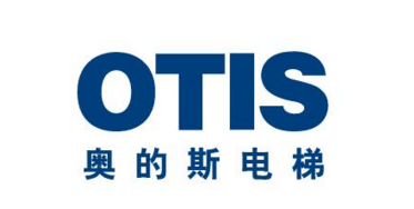奥的斯(中奥集团)(OTIS)