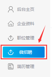 微招聘