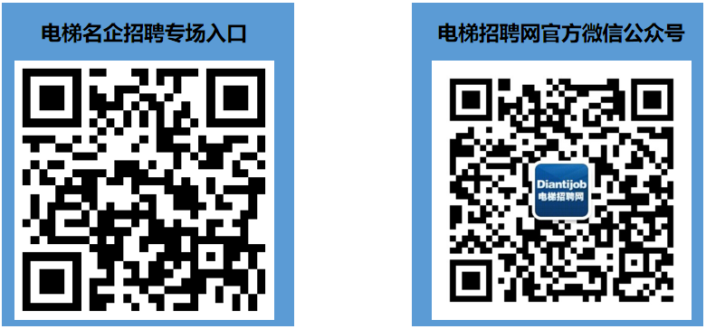 电梯名企招聘会入口 电梯名企招聘会入口