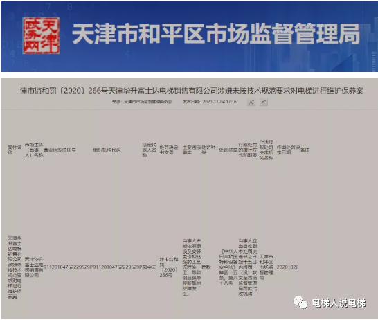 天津市和平区市场监督管理局