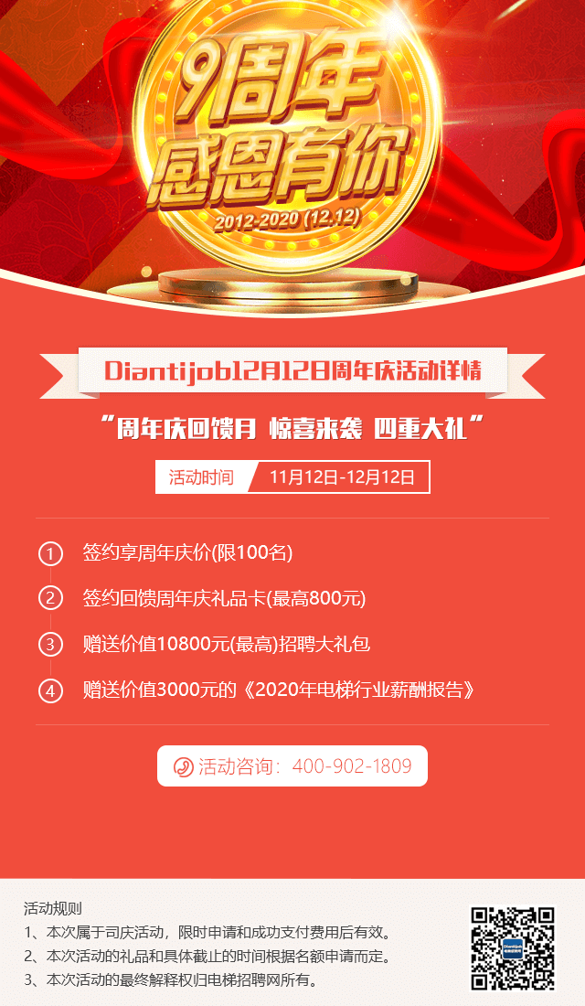电梯招聘网周年庆