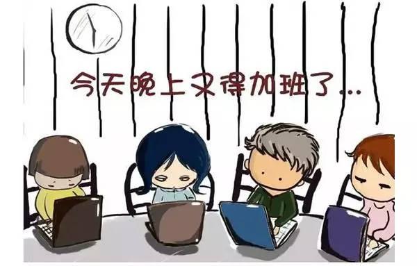 加班人