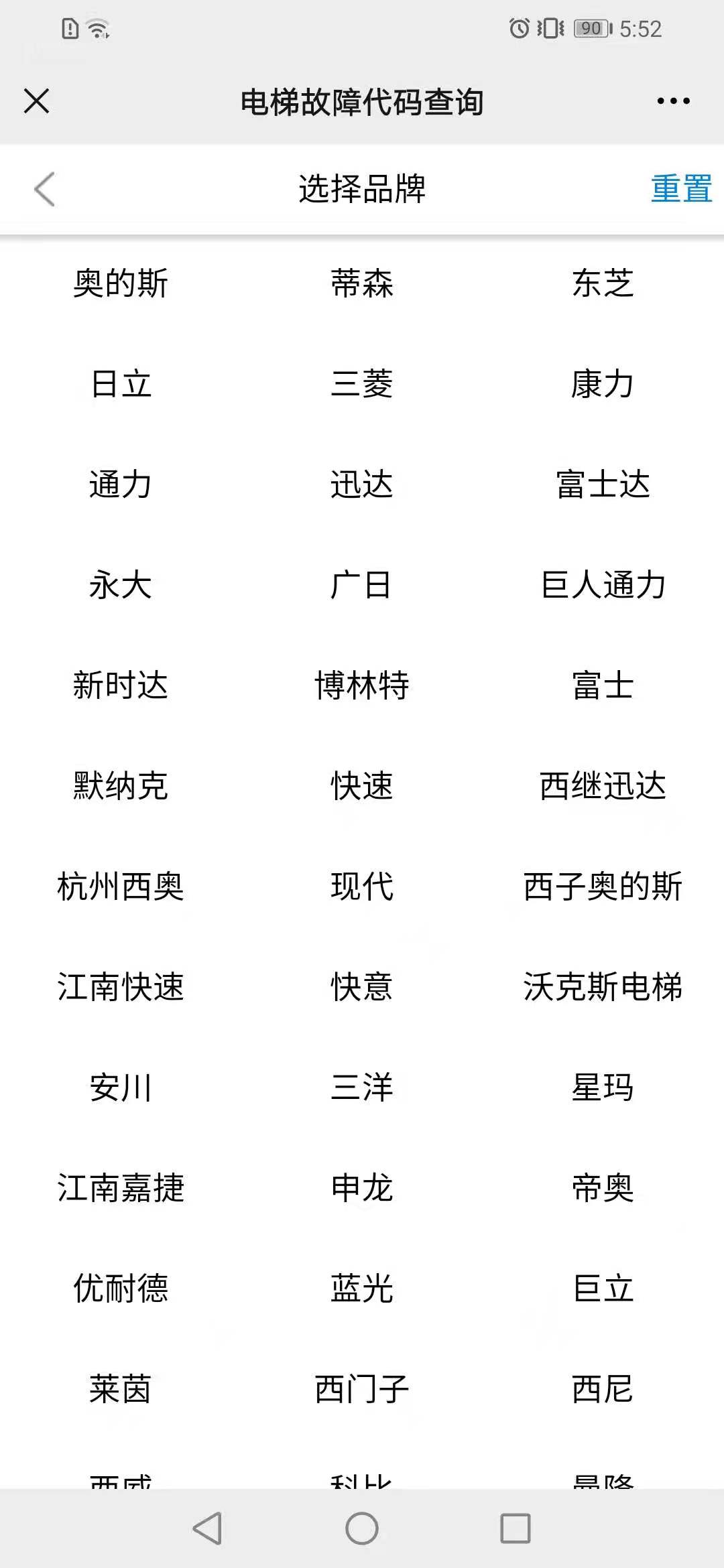 电梯品牌故障代码查询