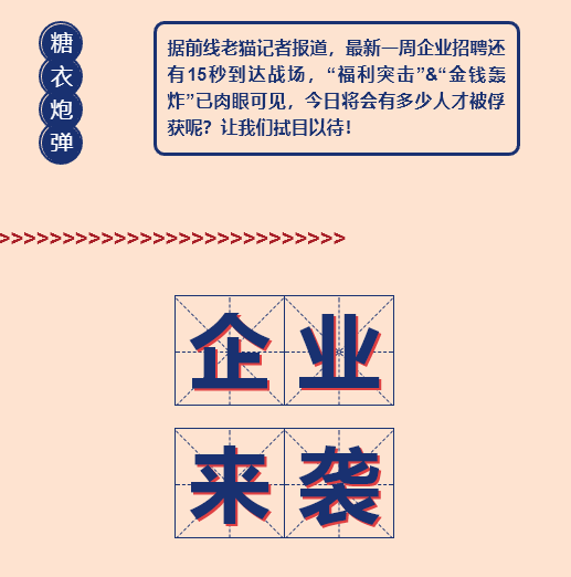 企业招人