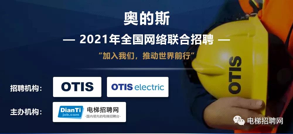 奥的斯电梯