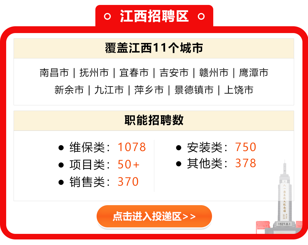 江西招聘区