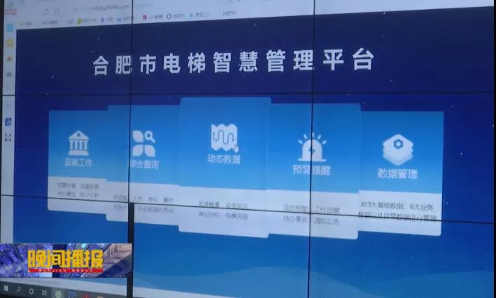 “一梯一码”全部监管! “一梯一码”全部监管!