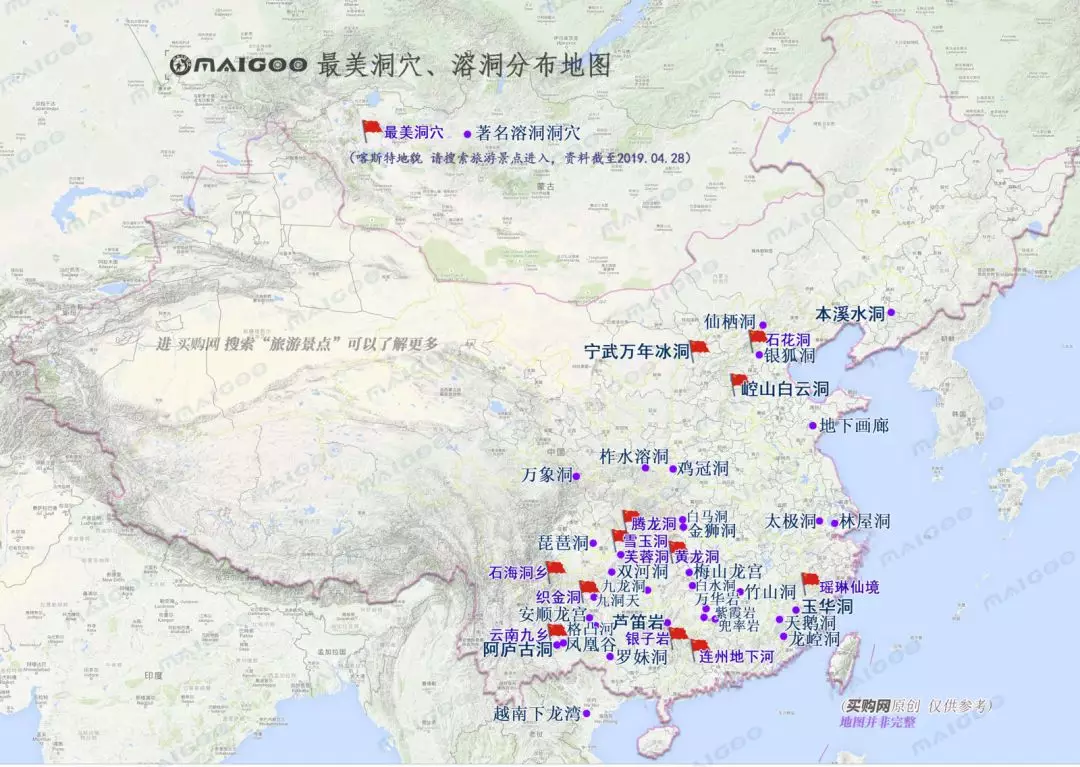 46、最美洞穴 溶洞分布地图