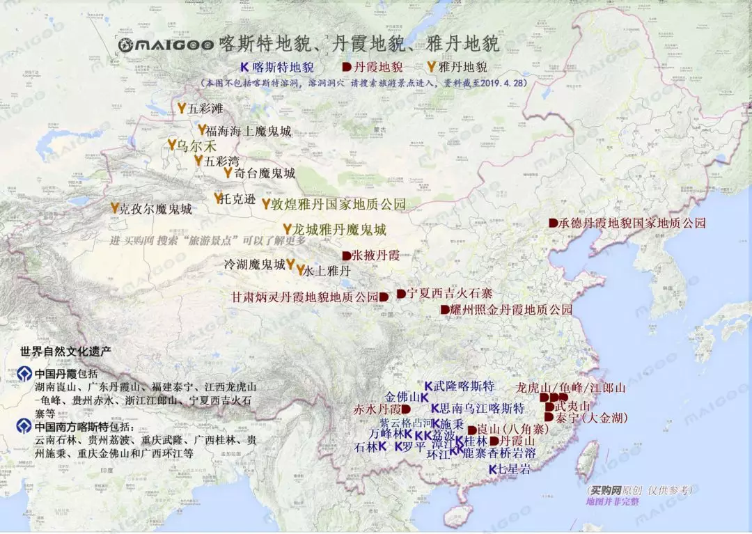 47、喀斯特地貌 丹霞地貌 雅丹地貌