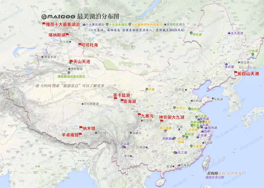 50、最美湖泊分布图