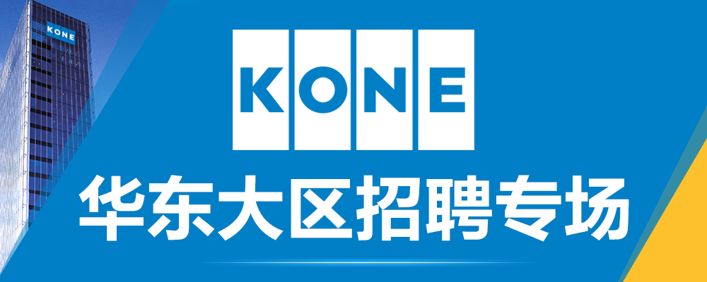 华中大区招聘
