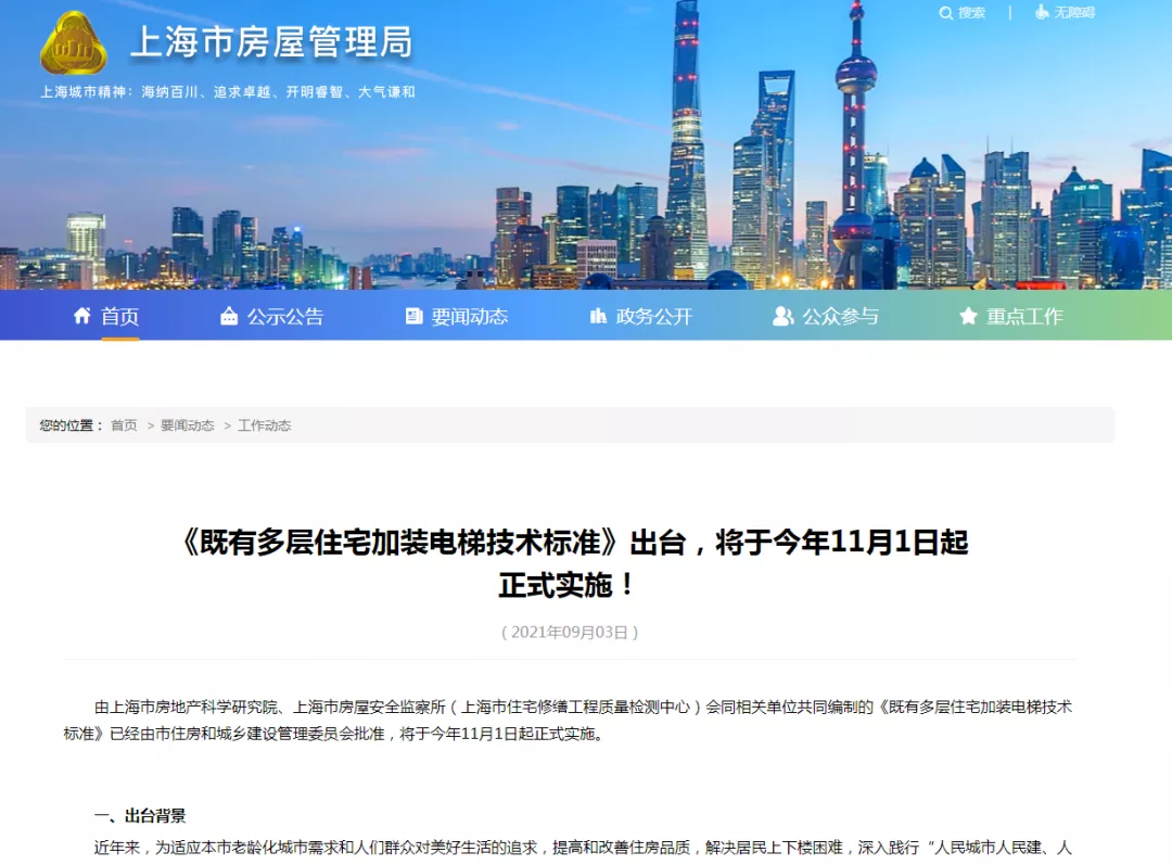 既有多层住宅加装电梯技术标准