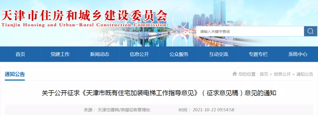 天津市既有住宅加装电梯工作指导意见