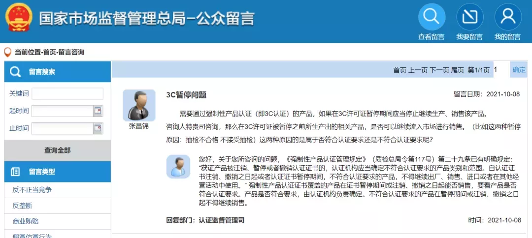 总局答复