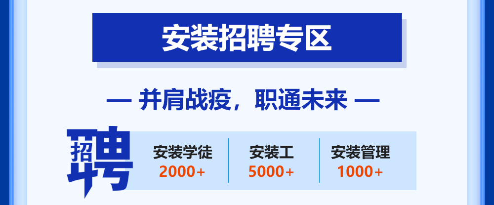 安装招聘专区