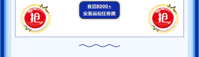 安装岗位投递