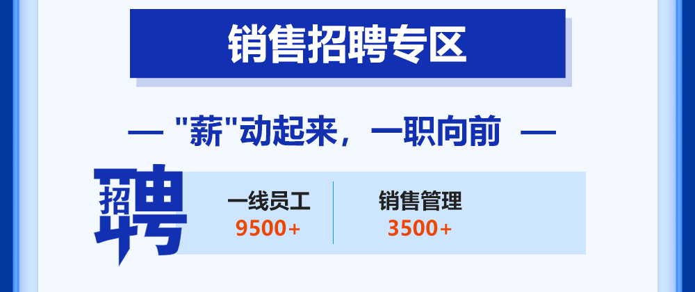 销售专区
