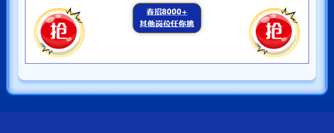 投递简历