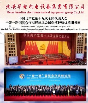 北安华电机电设备集团有限公司