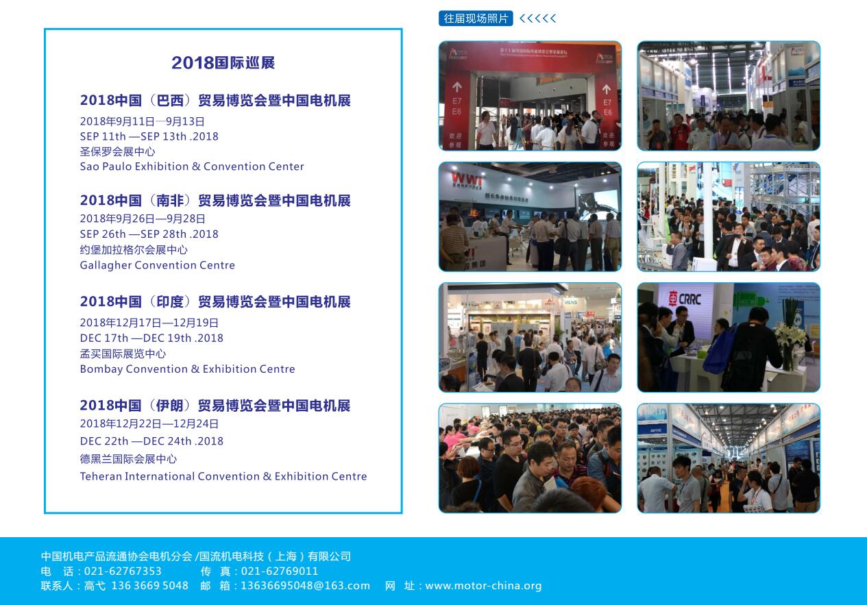 第十八届国际电机展览会