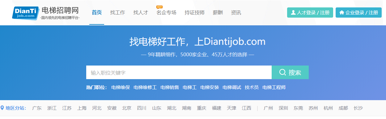 电梯招聘网